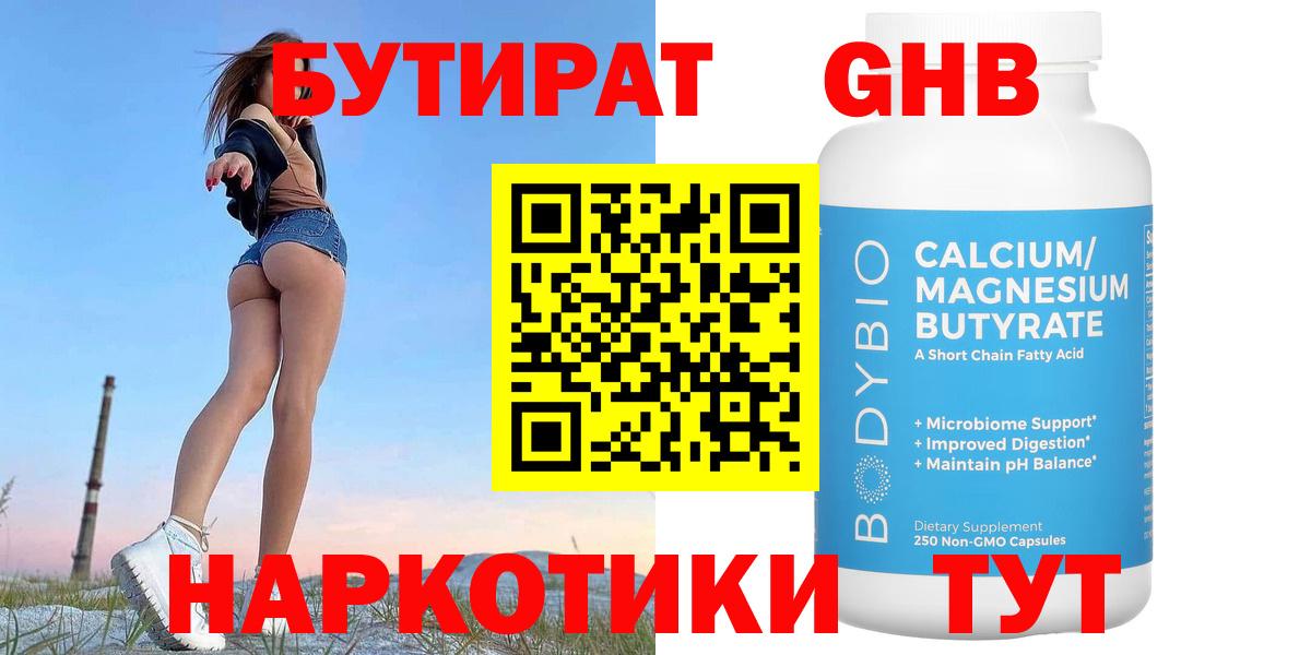 Бутират жидкий экстази Троицк