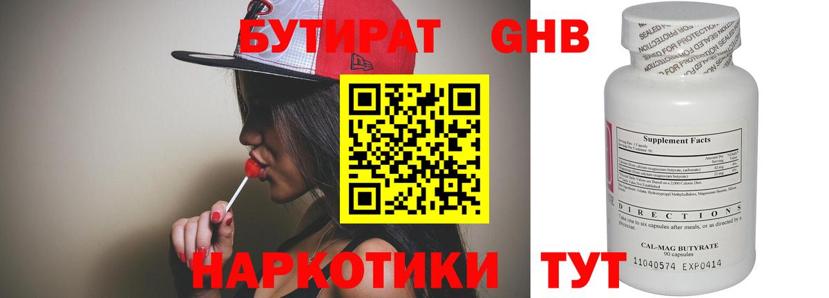 Бутират BDO  Вход с VPN  Бутират  Троицк 