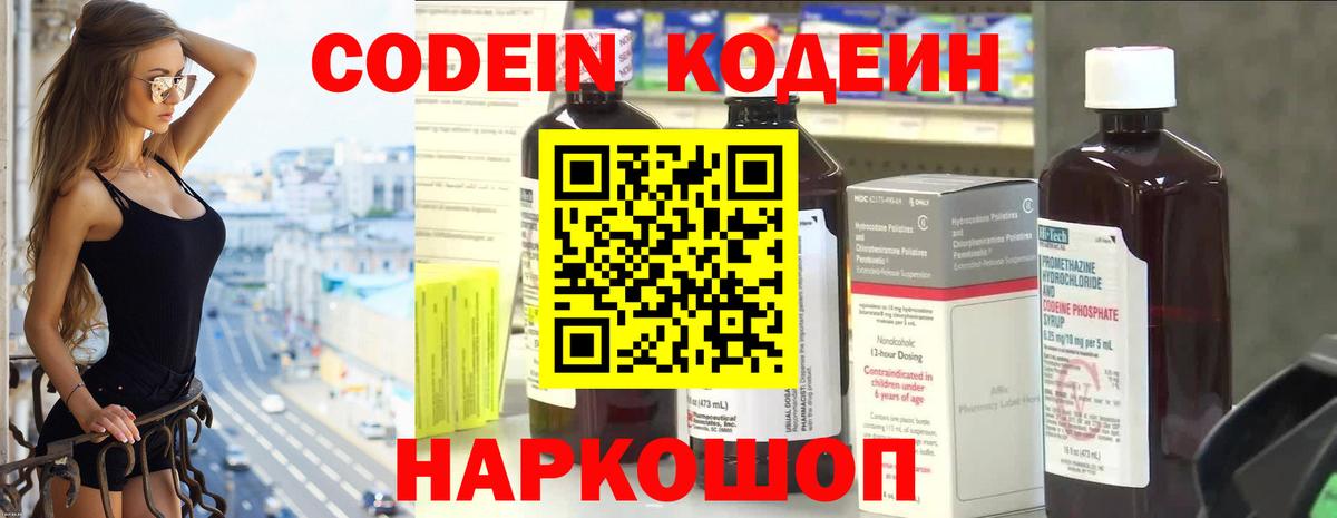 Кодеиновый сироп Lean Purple Drank Троицк
