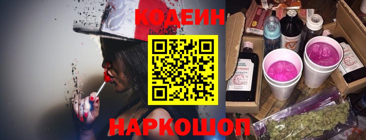 Codein Purple Drank  Codein Purple Drank  Троицк  Вход с VPN 