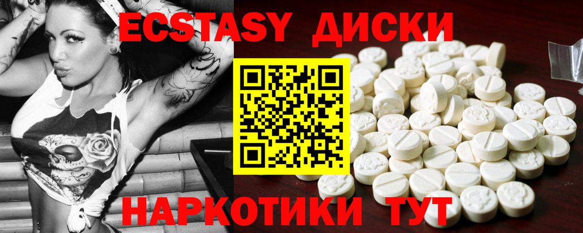 ЭКСТАЗИ 250 мг Троицк