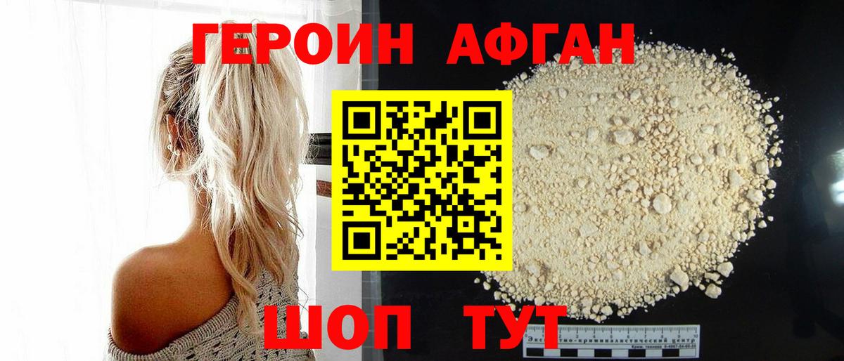 ГЕРОИН VHQ Троицк