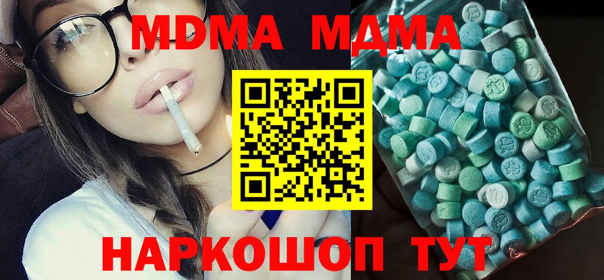 МДМА VHQ  Вход с VPN  МДМА кристаллы  Троицк 