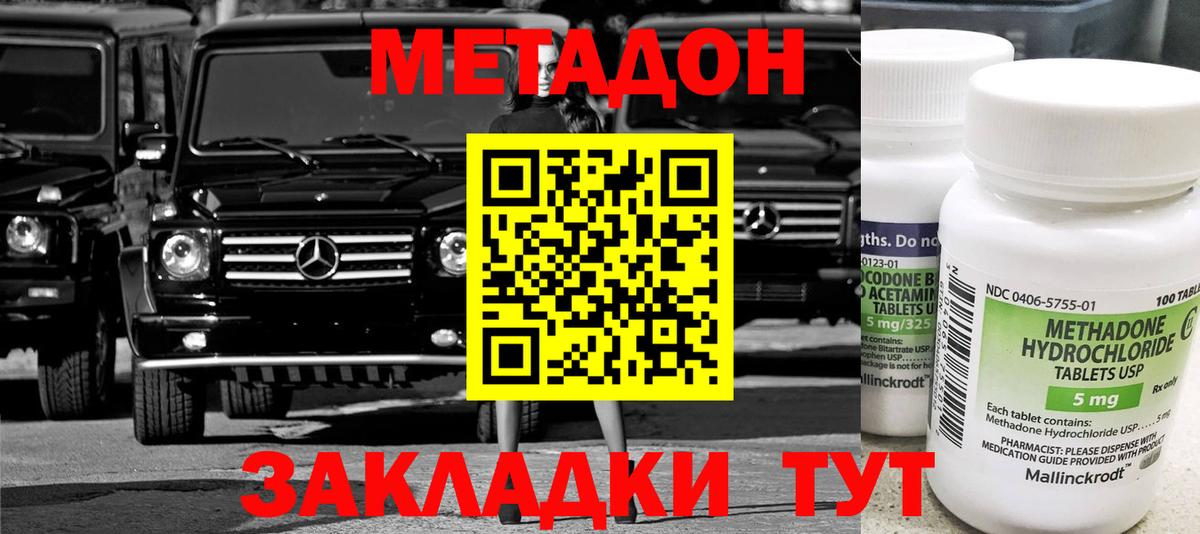 Метадон мёд Троицк