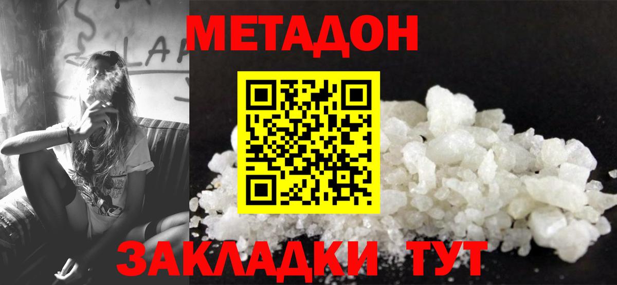Метадон methadone  Вход с VPN  гидра как войти  Метадон VHQ  Троицк 